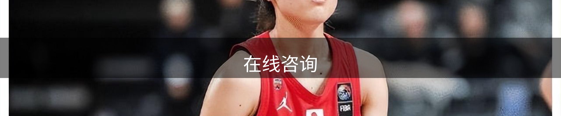 在线咨询